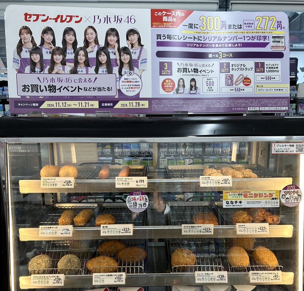 セブン-イレブン×乃木坂46コラボキャンペーン2024」 企画